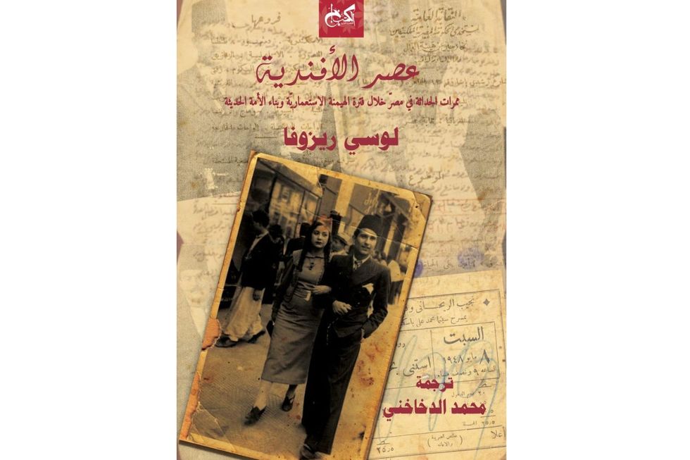 A beige colored book cover with red Arabic writing. On the book, thereu2019s an old sepia-colored photograph of a woman and a man.