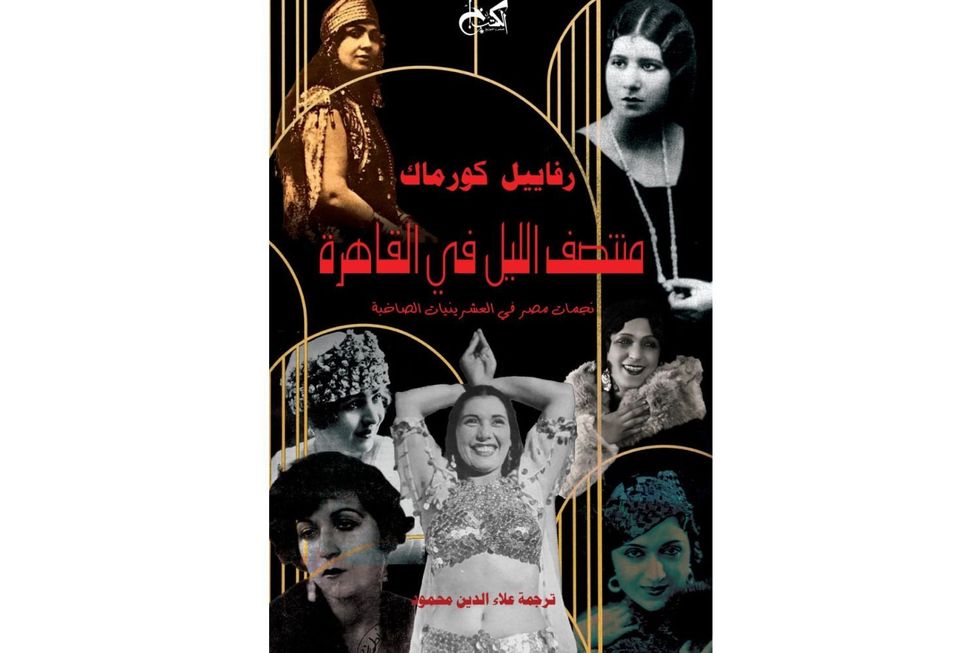 A black book cover with red Arabic font that shows seven Egyptian showladies from the 1920s.